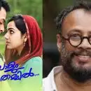ആ സീൻ ഉള്ളതുകൊണ്ടാണ് 'അയാളും ഞാനും തമ്മിൽ' സംവിധാനം ചെയ്യാൻ തീരുമാനിച്ചത്: ലാൽ ജോസ്