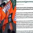 'ബിജെപിക്ക് ഇരട്ടത്താപ്പ്, ക്രൈസ്തവപീഡനങ്ങൾ അരുതെന്നുപറയാതെയാണ് കേരളത്തില്‍ ഭരണം പിടിക്കാനിറങ്ങിയത്'; കത്തോലിക്കാസഭയുടെ മുഖപത്രം