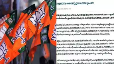 'ബിജെപിക്ക് ഇരട്ടത്താപ്പ്, ക്രൈസ്തവപീഡനങ്ങൾ അരുതെന്നുപറയാതെയാണ് കേരളത്തില്‍ ഭരണം പിടിക്കാനിറങ്ങിയത്'; കത്തോലിക്കാസഭയുടെ മുഖപത്രം
