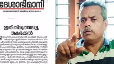 'ഇത് തിരുത്തലല്ല തകര്‍ക്കല്‍'; ഡോ. ഹാരിസിന്റെ പ്രതികരണം തെറ്റിദ്ധാരണയുണ്ടാക്കിയെന്ന് ദേശാഭിമാനി മുഖപ്രസംഗം