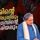 തരൂരിന്റെ മോദി സ്തുതിയും കോണ്‍ഗ്രസിന്റെ 'ചിറകരിയലും'; ജയശങ്കറിന് പകരക്കാരനായി മോദി തരൂരിനെ തിരഞ്ഞെടുക്കുമോ?