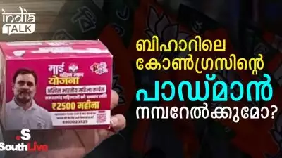 ബിഹാറിലെ കോണ്‍ഗ്രസിന്റെ 'പാഡ്മാന്‍' നമ്പറേല്‍ക്കുമോ?; സാനിട്ടറി പാക്കിലെ രാഹുല്‍ ഗാന്ധിയുടെ പടം ബിജെപിയെ ചൊടിപ്പിക്കുമ്പോള്‍!