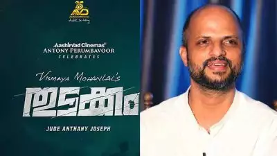 നിരാശപ്പെടുത്തില്ല ലാലേട്ടാ.. ചേച്ചി...': മോഹൻലാലിന് വാക്ക് നൽകി ജൂഡ് ആൻ്റണി