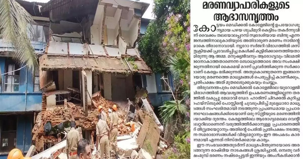 ‘ആരോഗ്യ മേഖലയെ താറടിക്കാനുള്ള മരണവ്യാപാരികളുടെ ആഭാസ നൃത്തത്തെ കേരളജനത നിരാകരിക്കും’; ആരോഗ്യവകുപ്പിനെതിരായ പ്രതിഷേധത്തില് വിമര്ശനവുമായി ദേശാഭിമാനിയുടെ മുഖപ്രസംഗം