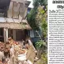 ‘ആരോഗ്യ മേഖലയെ താറടിക്കാനുള്ള മരണവ്യാപാരികളുടെ ആഭാസ നൃത്തത്തെ കേരളജനത നിരാകരിക്കും’; ആരോഗ്യവകുപ്പിനെതിരായ പ്രതിഷേധത്തില്‍ വിമര്‍ശനവുമായി ദേശാഭിമാനിയുടെ മുഖപ്രസംഗം