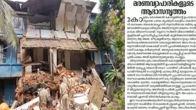 ‘ആരോഗ്യ മേഖലയെ താറടിക്കാനുള്ള മരണവ്യാപാരികളുടെ ആഭാസ നൃത്തത്തെ കേരളജനത നിരാകരിക്കും’; ആരോഗ്യവകുപ്പിനെതിരായ പ്രതിഷേധത്തില്‍ വിമര്‍ശനവുമായി ദേശാഭിമാനിയുടെ മുഖപ്രസംഗം
