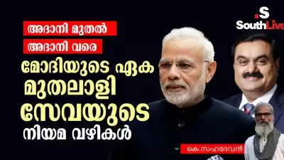 അദാനി മുതല്‍ അദാനി വരെ: മോദിയുടെ ഏക മുതലാളി സേവയുടെ നിയമ വഴികള്‍