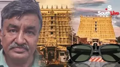 മെറ്റാ ഗ്ലാസ് ധരിച്ച് പത്മനാഭസ്വാമി ക്ഷേത്രത്തിലെത്തി, സന്ദർശകൻ കസ്റ്റഡിയിൽ