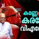 കേരളത്തിന്റെ ജനപ്രിയ സമരമുഖത്തിന്റെ ഒരു നൂറ്റാണ്ട് കാലം