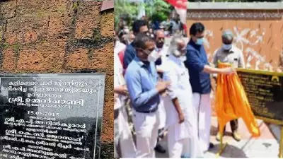 ഉമ്മൻ ചാണ്ടിയുടെ ഫലകം കുപ്പത്തൊട്ടിയിൽ തള്ളി, പകരം മന്ത്രി റിയാസിന്റെ പേരിലാക്കി ക്രെഡിറ്റ്; പയ്യാമ്പലത്ത് കോൺഗ്രസ് പ്രതിഷേധം