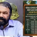 'കുട്ടികളുടെ വിദ്യാഭ്യാസമാണ് പ്രധാനം,  അവര്‍ സമയം ക്രമീകരിക്കുന്നതായിരിക്കും നല്ലത്'; ഏതെങ്കിലും ഒരു വിഭാഗത്തിന് മാത്രമായി ഇളവ് അനുവദിക്കാനാവില്ലെന്ന് വി ശിവന്‍കുട്ടി