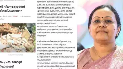 'വീണ ജോർജ് അവസരത്തിനൊത്ത പക്വത കാട്ടിയില്ല'; നിലവിലെ വിവാദങ്ങളിൽ മന്ത്രി രാജി വെക്കേണ്ടതില്ലെന്ന് ലത്തീൻ സഭ