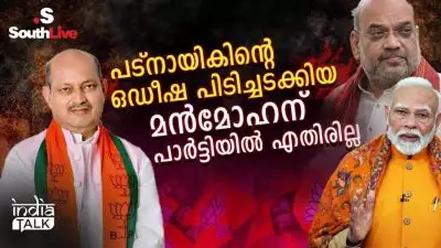 പട്‌നായികിന്റെ ഒഡീഷ പിടിച്ചടക്കിയ മന്‍മോഹന് പാര്‍ട്ടിയില്‍ എതിരില്ല