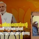 ബിജെപി ഭരണത്തിലെ കന്യാസ്ത്രീമാരുടെ അറസ്റ്റും സഭാ മേലധ്യക്ഷന്മാരുടെ പ്രീണനവും; സംഘപരിവാരത്തിന്റെ മേച്ചില്‍ പുറങ്ങളില്‍ വേട്ടയാടപ്പെടുന്നവരുടെ ഇന്ത്യ