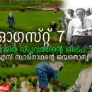 ഓഗസ്റ്റ് 7: ഇന്ത്യൻ ഹരിത വിപ്ലവത്തിൻ്റെ ശില്പി, ഡോ എം എസ് സ്വാമിനാഥൻ്റെ ജന്മശതാബ്ദി