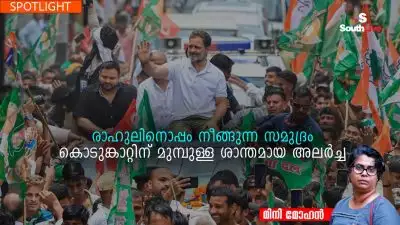 രാഹുലിനൊപ്പം നീങ്ങുന്ന സമുദ്രം, കൊടുങ്കാറ്റിന് മുമ്പുള്ള ശാന്തമായ അലർച്ച