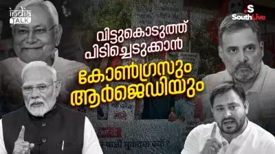 വിട്ടുകൊടുത്ത് പിടിച്ചെടുക്കാന്‍ കോണ്‍ഗ്രസും ആര്‍ജെഡിയും; ബിജെപി തന്ത്രങ്ങള്‍ നിതീഷ് വാഴ്ചയ്ക്ക് തുടര്‍ച്ചയുണ്ടാക്കുമോ?