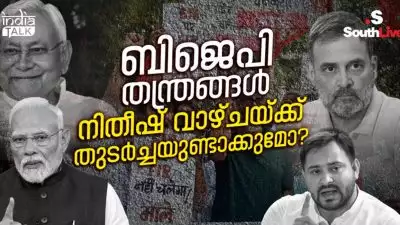 ബിജെപി തന്ത്രങ്ങള്‍ നിതീഷ് വാഴ്ചയ്ക്ക് തുടര്‍ച്ചയുണ്ടാക്കുമോ?