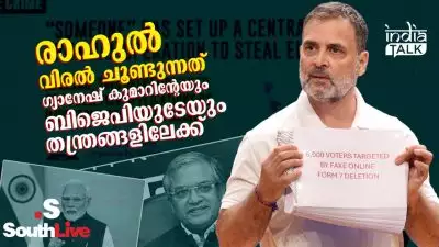 രാഹുല്‍ വിരല്‍ ചൂണ്ടുന്നത് ഗ്യാനേഷ് കുമാറിന്റേയും ബിജെപിയുടേയും തന്ത്രങ്ങളിലേക്ക്!; കൂട്ടിച്ചേര്‍ത്ത് മാത്രമല്ല നീക്കം ചെയ്തും ജനാധിപത്യത്തെ കൊല്ലുന്ന വിധം!