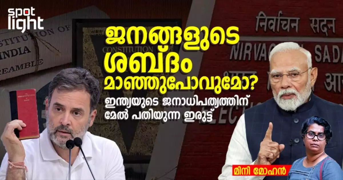 ജനങ്ങളുടെ ശബ്ദം മാഞ്ഞുപോവുമോ?; ഹൈഡ്രജൻ ബോംബും തെരഞ്ഞെടുപ്പ് കമ്മീഷന്റെ തിരിഞ്ഞോടലും: ഇന്ത്യയുടെ ജനാധിപത്യത്തിന് മേൽ പതിയുന്ന ഇരുട്ട്