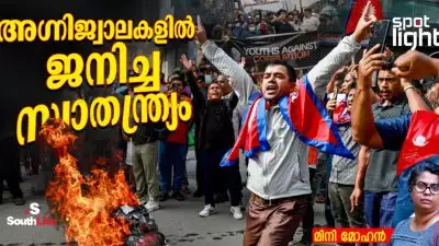 അഗ്‌നിജ്വാലകളില്‍ ജനിച്ച സ്വാതന്ത്ര്യം