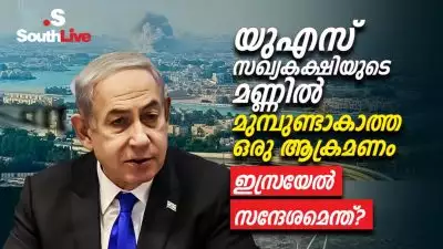 യുഎസ് സഖ്യകക്ഷിയുടെ മണ്ണില്‍ മുമ്പുണ്ടാകാത്ത ഒരു ആക്രമണം, ഇസ്രയേല്‍ സന്ദേശമെന്ത്?