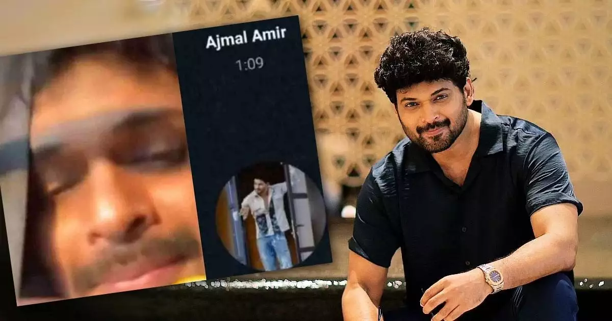 നടൻ അജ്മൽ അമീറിന്റെ സെക്സ് വോയിസ് ചാറ്റ് പുറത്ത്; പരസ്പര സമ്മതത്തോടെ ഉള്ള ഫോൺകോൾ എന്ന് സോഷ്യൽ മീഡിയ