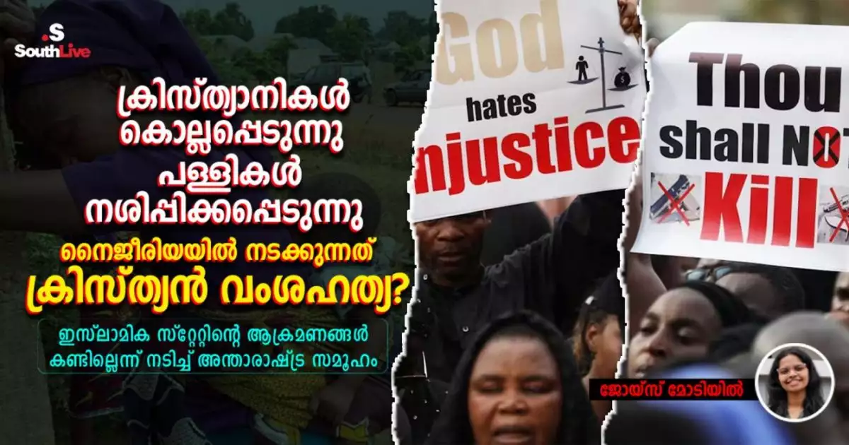ക്രിസ്ത്യാനികൾ കൊല്ലപ്പെടുന്നു, പള്ളികൾ നശിപ്പിക്കപ്പെടുന്നു; നൈജീരിയയിൽ നടക്കുന്നത് ക്രിസ്ത്യൻ വംശഹത്യ? ഇസ്ലാമിക സ്റ്റേറ്റിന്റെ ആക്രമണങ്ങൾ കണ്ടില്ലെന്ന് നടിച്ച് അന്താരാഷ്ട്ര സമൂഹം