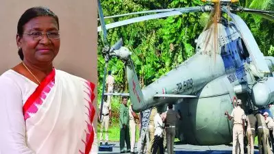 രാഷ്ട്രപതിയുടെ ഹെലികോപ്റ്റർ ടയര്‍ കോൺക്രീറ്റിൽ താണുപോയ സംഭവം; സുരക്ഷാ വീഴ്ച ഇല്ലെന്ന് ആഭ്യന്തര വകുപ്പ്, കേന്ദ്ര സർക്കാർ വിശദീകരണം ചോദിച്ചിട്ടില്ല