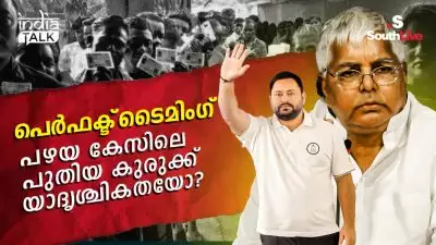'പെര്‍ഫക്ട് ടൈമിംഗ്', പഴയ കേസിലെ പുതിയ കുരുക്ക് യാദൃശ്ചികതയോ?