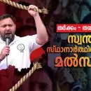 തര്‍ക്കം- തമ്മില്‍തല്ല്, സ്വന്തം സ്ഥാനാര്‍ത്ഥിക്കെതിരെ മല്‍സരം!
