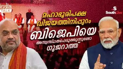 മഹാഭൂരിപക്ഷ വിജയത്തിനിപ്പുറം ബിജെപിയെ അസ്വസ്ഥതപ്പെടുത്തുന്നുണ്ടോ ഗുജറാത്ത്; ഗുജറാത്തിലെ മന്ത്രിസഭ പുനഃസംഘടനയ്ക്ക് പിന്നിലെന്ത്?
