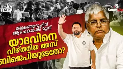 തിരഞ്ഞെടുപ്പിന് ആഴ്ചകള്‍ക്ക് മുമ്പ് യാദവിനെ വീഴ്ത്തിയ അമ്പ് ബിജെപിയുടേതോ?; 'പെര്‍ഫക്ട് ടൈമിംഗ്', പഴയ കേസിലെ പുതിയ കുരുക്ക് യാദൃശ്ചികതയോ?