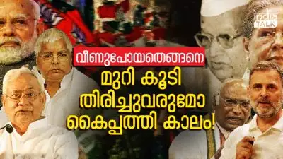 വീണുപോയതെങ്ങനെ, മുറി കൂടി തിരിച്ചുവരുമോ കൈപ്പത്തി കാലം!; ബിഹാറില്‍ കോണ്‍ഗ്രസിന്റെ പതനത്തിന് കാരണം എന്തായിരുന്നു?