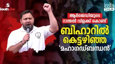 ആര്‍ജെഡിയുടെ റാന്തല്‍ വിളക്ക് കൊണ്ട് ബിഹാറില്‍ കെട്ടഴിഞ്ഞ 'മഹാഗഡ്ബന്ധന്‍'; തര്‍ക്കം- തമ്മില്‍തല്ല്, സ്വന്തം സ്ഥാനാര്‍ത്ഥിക്കെതിരെ മല്‍സരം!