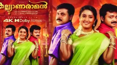 റീ റിലീസിനൊരുങ്ങി കല്യാണ രാമൻ