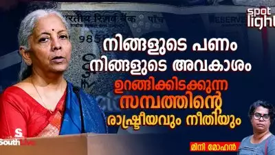 നിങ്ങളുടെ പണം, നിങ്ങളുടെ അവകാശം: ഉറങ്ങിക്കിടക്കുന്ന സമ്പത്തിന്റെ രാഷ്ട്രീയവും നീതിയും