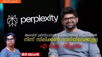 അരവിന്ദ് ശ്രീനിവാസൻ: ചെന്നൈയിലെ സ്വപ്നത്തിൽ നിന്ന് സിലിക്കൺ വാലിയിലേക്കുള്ള എ.ഐ. വിപ്ലവം