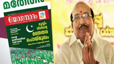വീണ്ടും വെള്ളാപ്പള്ളി, മതേതര കോമഡിയാണ് മുസ്ലീം ലീഗെന്ന് എസ്എന്‍ഡിപി മുഖപത്രത്തില്‍ എഡിറ്റോറിയല്‍; മുസ്ലീങ്ങളുടെ രക്തം ഊറ്റിക്കുടിക്കുന്ന കുളയട്ടയാണ് മുസ്ലിം ലീഗെന്നും ആക്ഷേപം