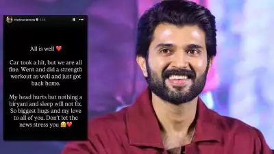 'എന്റെ തല വേദനിക്കുന്നുണ്ട്, ഒരു ബിരിയാണിയും ഉറക്കവുംകൊണ്ട് അതുമാറും'; അപകടത്തിൽ പ്രതികരിച്ച് നടൻ വിജയ് ദേവരകൊണ്ട
