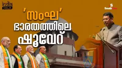 ചീഫ് ജസ്റ്റിസിന് നേര്‍ക്ക് കൈ ഉയര്‍ന്നാലും 'സനാതനത്തിന്റെ' പേരില്‍ രക്ഷപ്പെടാമെന്ന ചിന്ത!; 'സംഘ' ഭാരതത്തിലെ ഷൂവേറ്