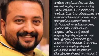ത​ദേ​ശ തെ​ര​ഞ്ഞെ​ടു​പ്പി​ല്‍ സീറ്റ് നല്‍കിയില്ല; ബിജെപി പ്രവര്‍ത്തകന്‍ ജീവനൊടുക്കി