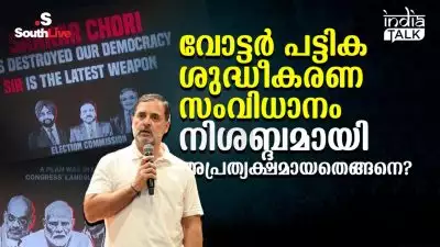 വോട്ടര്‍ പട്ടിക ശുദ്ധീകരണ സംവിധാനം നിശബ്ദമായി അപ്രത്യക്ഷമായതെങ്ങനെ?