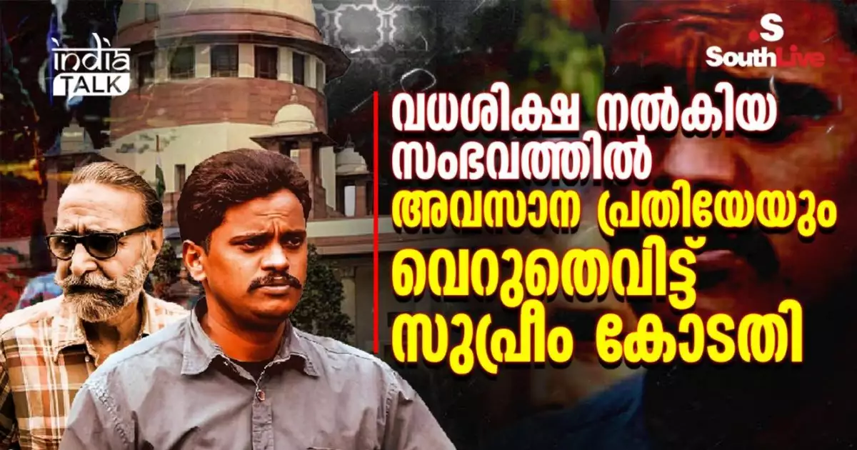 വധശിക്ഷ നല്കിയ സംഭവത്തില് അവസാന പ്രതിയേയും വെറുതെവിട്ട് സുപ്രീം കോടതി; റേപ് ചെയ്തും കൊന്നും തിന്നും രാജ്യത്തെ ഞെട്ടിച്ച നിതാരി കൂട്ടക്കൊല കേസിലെ ഒടുവിലെ ഉത്തരവ്