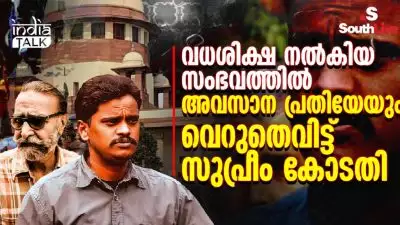 വധശിക്ഷ നല്‍കിയ സംഭവത്തില്‍ അവസാന പ്രതിയേയും വെറുതെവിട്ട് സുപ്രീം കോടതി; റേപ് ചെയ്തും കൊന്നും തിന്നും രാജ്യത്തെ ഞെട്ടിച്ച നിതാരി കൂട്ടക്കൊല കേസിലെ ഒടുവിലെ ഉത്തരവ്