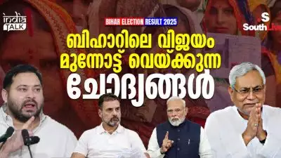 10,000 രൂപയുടെ കനം: വീണടിഞ്ഞ് ആര്‍ജെഡി- കോണ്‍ഗ്രസ്- ഇടത് പാര്‍ട്ടികള്‍; ബിഹാറിലെ വിജയം മുന്നോട്ട് വെയ്ക്കുന്ന ചോദ്യങ്ങള്‍