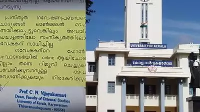 'പുലയന് എന്തിനാണ് ഡോക്ടര്‍ വാല്', കേരള സര്‍വകലാശാലയിലെ ജാതി അധിക്ഷേപം; സംസ്‌കൃതം വിഭാഗം മേധാവിക്കെതിരെ കേസെടുത്തു