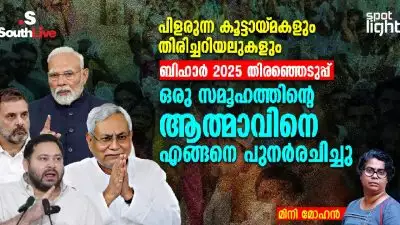 “പിളരുന്ന കൂട്ടായ്മകളും  തിരിച്ചറിയലുകളും: ബിഹാർ 2025 തിരഞ്ഞെടുപ്പ് ഒരു സമൂഹത്തിന്റെ ആത്മാവിനെ എങ്ങനെ പുനർരചിച്ചു”