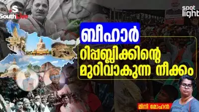 ബീഹാര്‍: റിപ്പബ്ലിക്കിന്റെ മുറിവാകുന്ന നീക്കം
