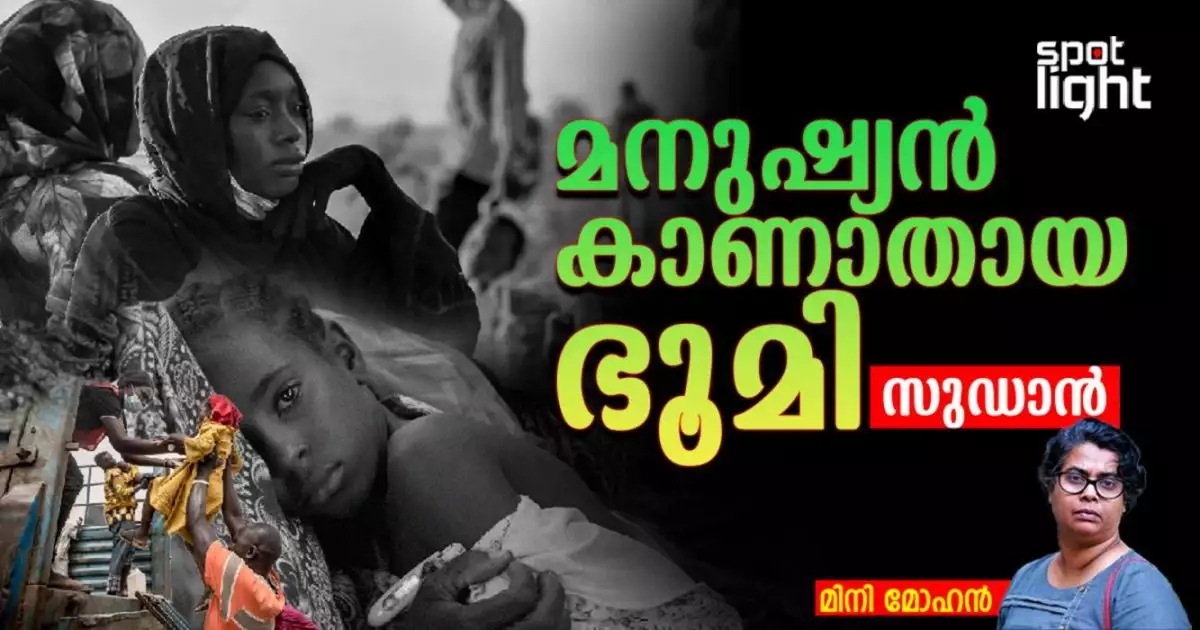 മനുഷ്യൻ കാണാതായ ഭൂമി: സുഡാൻ